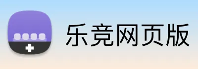 乐竞网页版 Logo